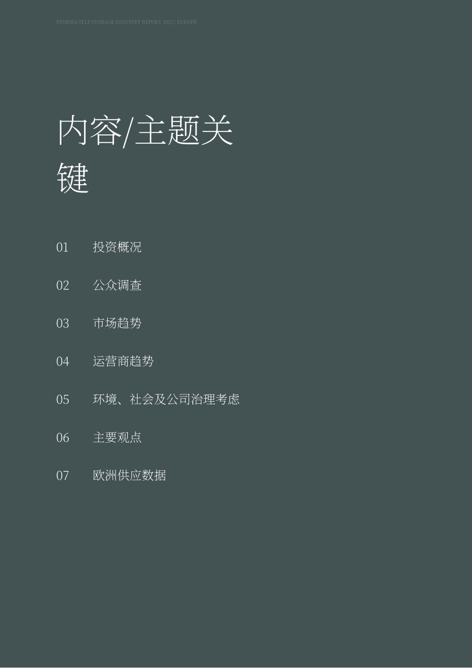 FEDESSA：2022年欧洲仓储行业报告（英文版）（62页）.pdf_第2页