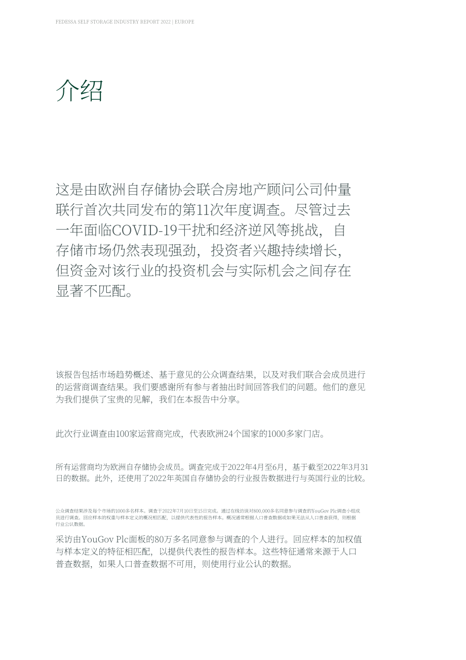FEDESSA：2022年欧洲仓储行业报告（英文版）（62页）.pdf_第4页