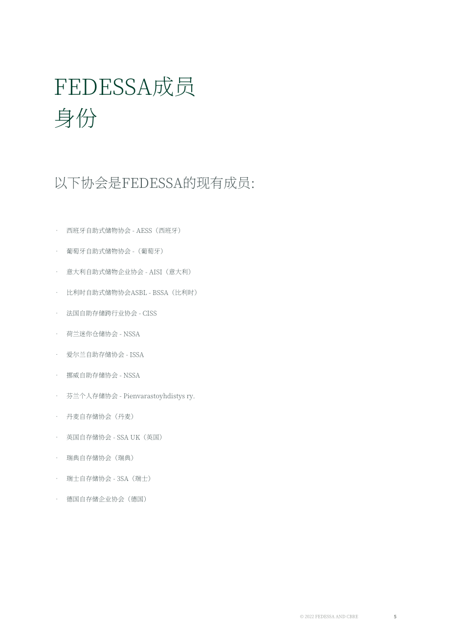 FEDESSA：2022年欧洲仓储行业报告（英文版）（62页）.pdf_第5页