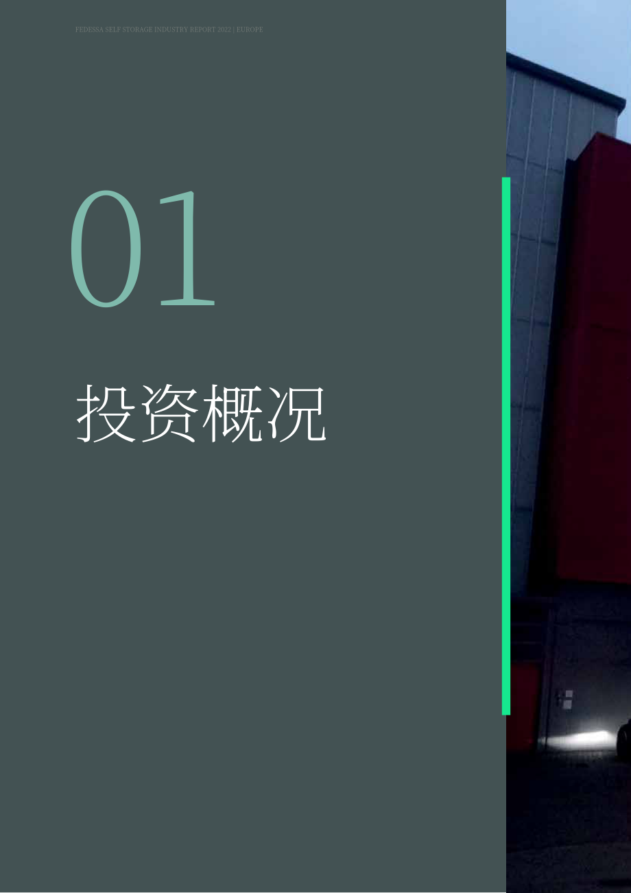 FEDESSA：2022年欧洲仓储行业报告（英文版）（62页）.pdf_第6页