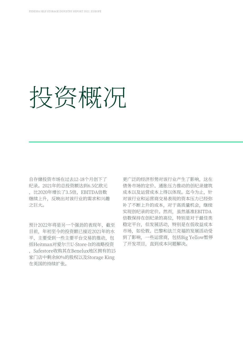 FEDESSA：2022年欧洲仓储行业报告（英文版）（62页）.pdf_第8页