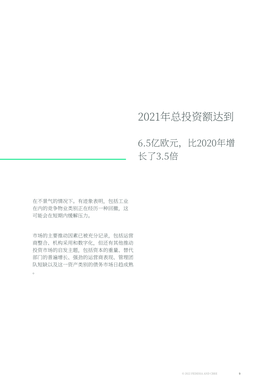 FEDESSA：2022年欧洲仓储行业报告（英文版）（62页）.pdf_第9页