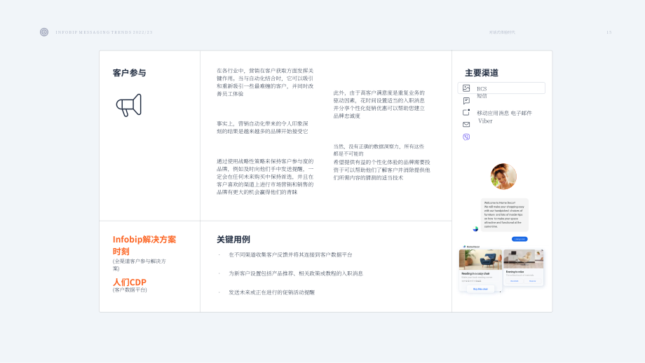 Infobip：2022年通信趋势报告（英文版）（24页）.pdf_第15页