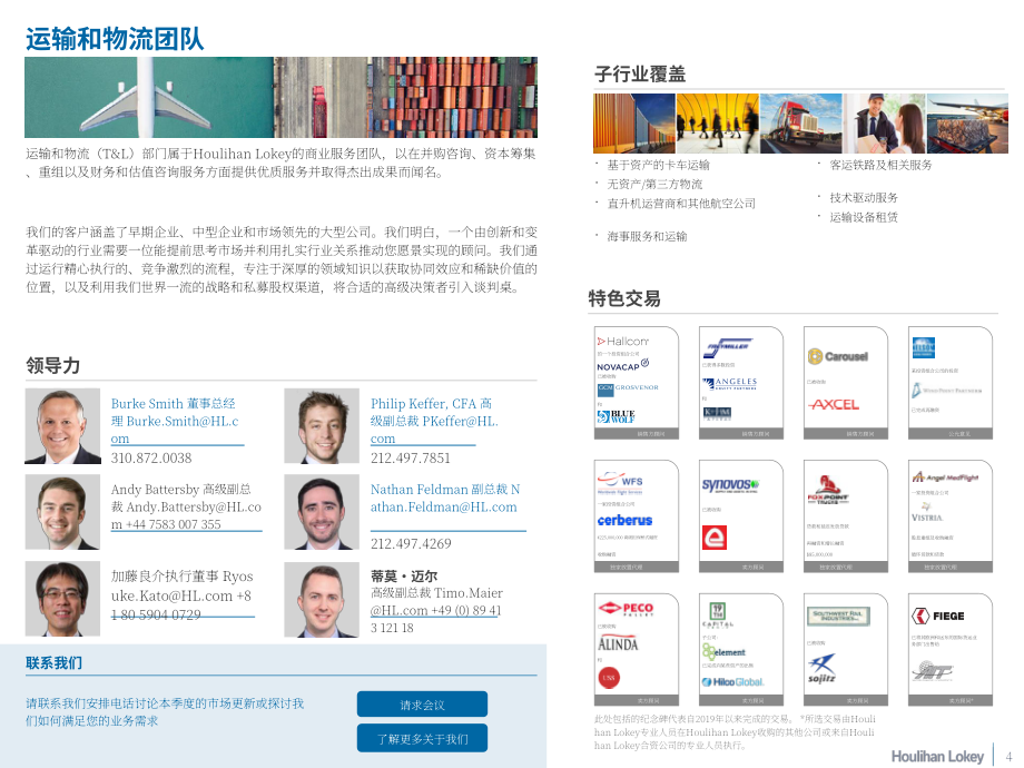 华利安：2022Q3运输与物流行业更新报告（英文版）（24页）.pdf_第4页