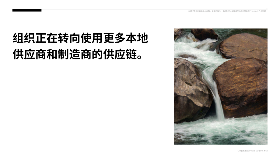凯捷：高智能如何为供应链提供超级动力（英文版）（66页）.pdf_第11页
