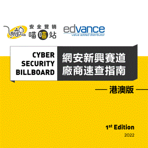 安全营销喵喵站：2022网安新兴赛道厂商速查指南港澳版（第1版）（141页）.pdf