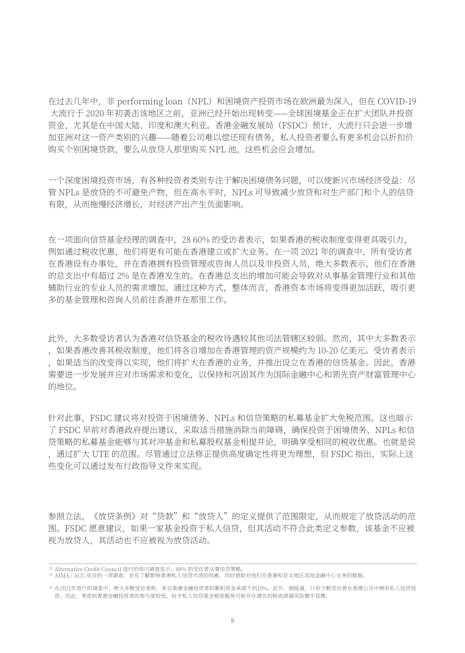 香港金融发展局：2022香港资产及财富管理报告–促进行业进一步发展的税务建议（英文版）（36页）.pdf_第10页