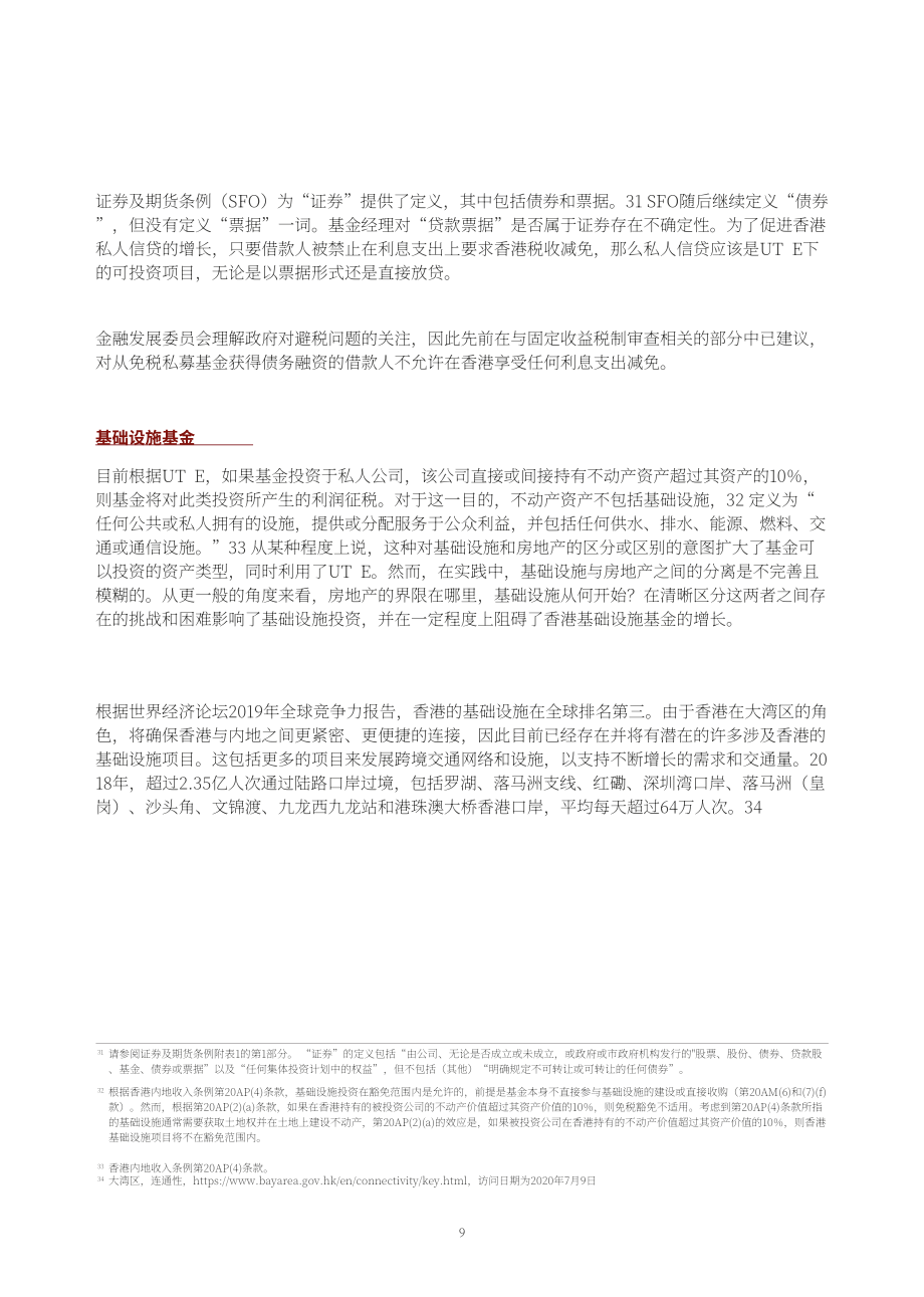 香港金融发展局：2022香港资产及财富管理报告–促进行业进一步发展的税务建议（英文版）（36页）.pdf_第11页