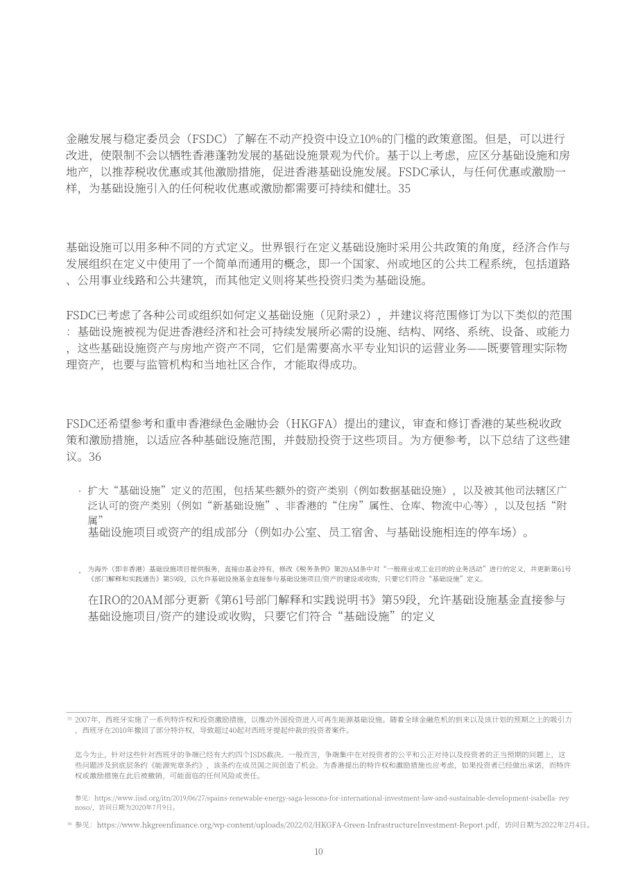 香港金融发展局：2022香港资产及财富管理报告–促进行业进一步发展的税务建议（英文版）（36页）.pdf_第12页