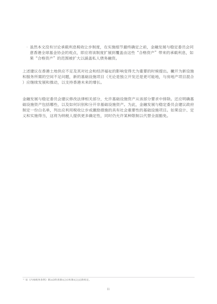 香港金融发展局：2022香港资产及财富管理报告–促进行业进一步发展的税务建议（英文版）（36页）.pdf_第13页