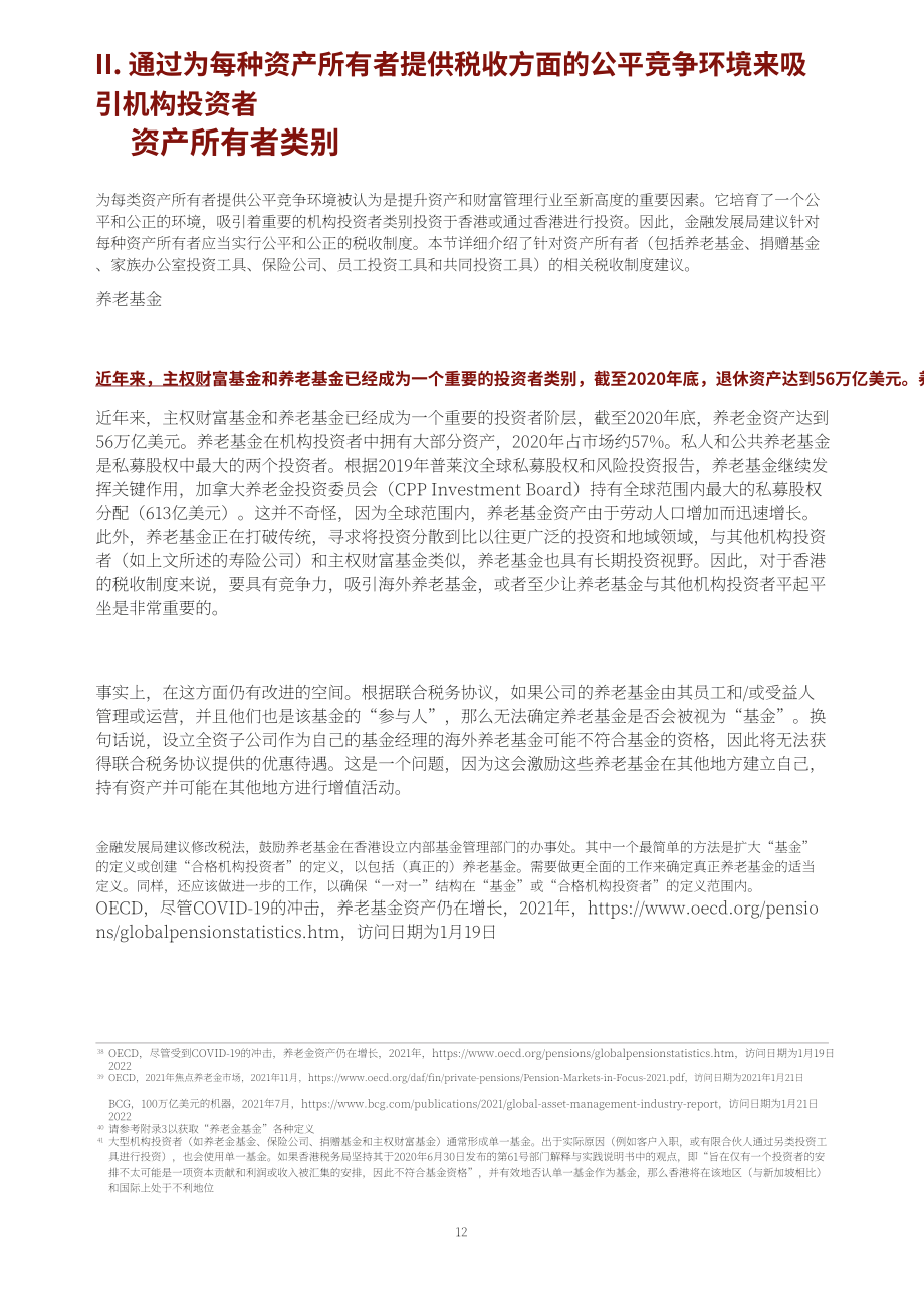 香港金融发展局：2022香港资产及财富管理报告–促进行业进一步发展的税务建议（英文版）（36页）.pdf_第14页