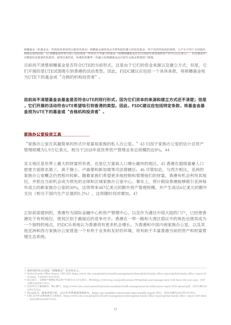 香港金融发展局：2022香港资产及财富管理报告–促进行业进一步发展的税务建议（英文版）（36页）.pdf_第15页