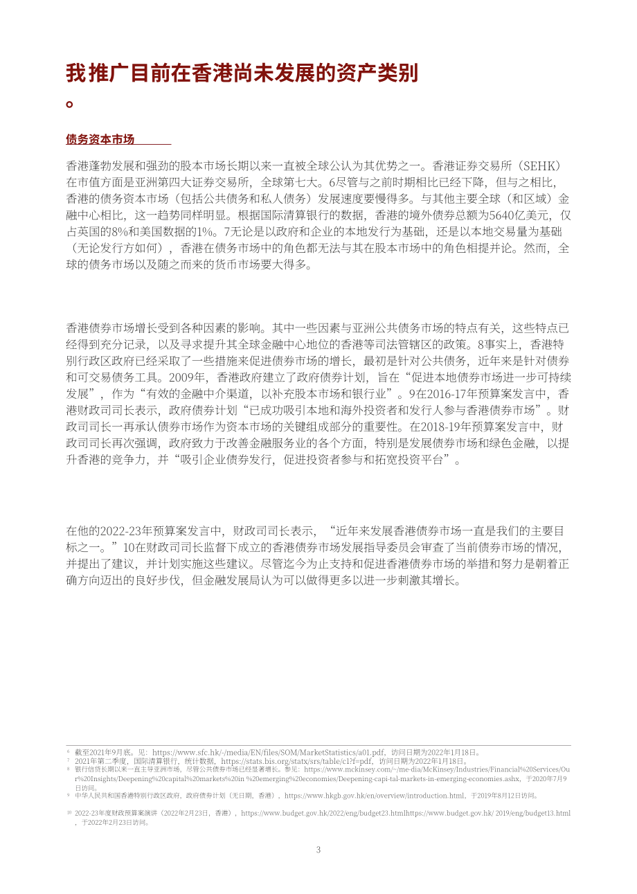 香港金融发展局：2022香港资产及财富管理报告–促进行业进一步发展的税务建议（英文版）（36页）.pdf_第5页