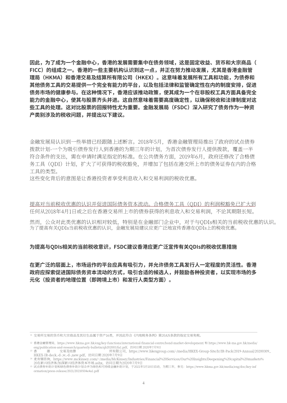 香港金融发展局：2022香港资产及财富管理报告–促进行业进一步发展的税务建议（英文版）（36页）.pdf_第6页