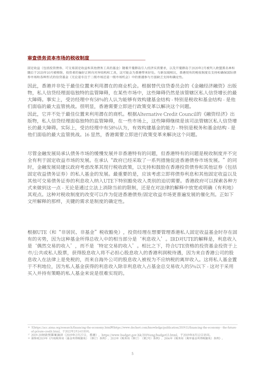香港金融发展局：2022香港资产及财富管理报告–促进行业进一步发展的税务建议（英文版）（36页）.pdf_第7页