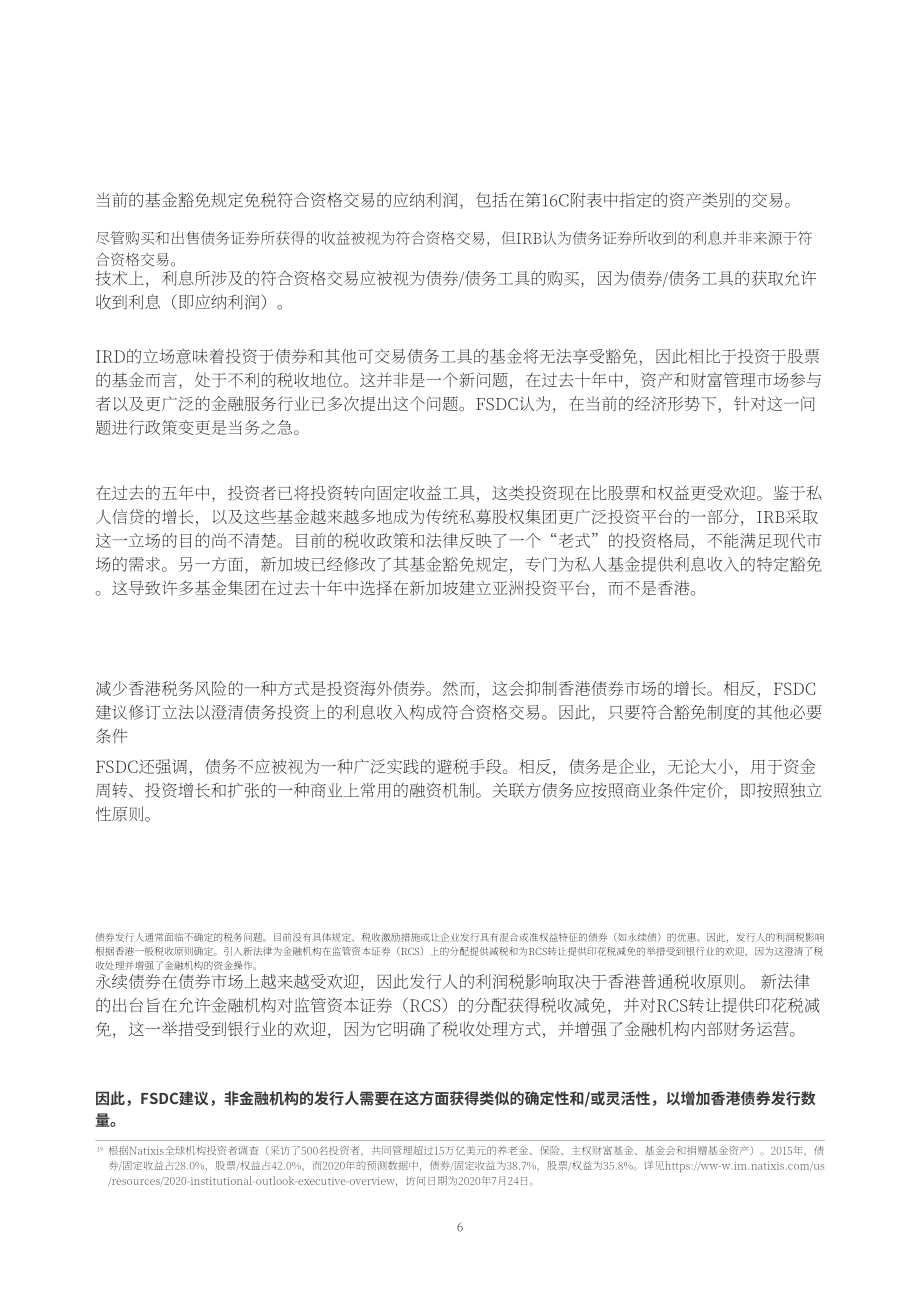 香港金融发展局：2022香港资产及财富管理报告–促进行业进一步发展的税务建议（英文版）（36页）.pdf_第8页