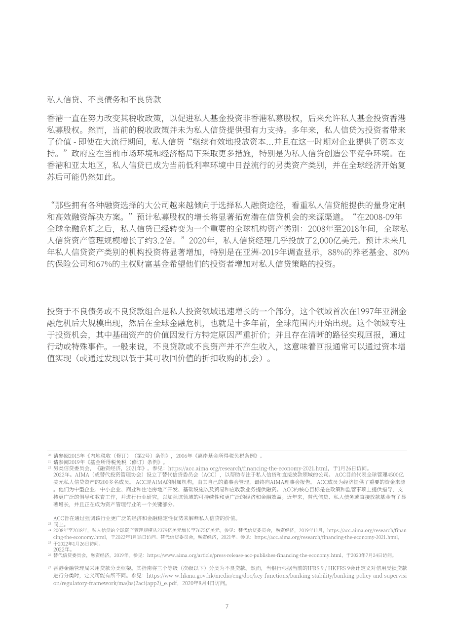 香港金融发展局：2022香港资产及财富管理报告–促进行业进一步发展的税务建议（英文版）（36页）.pdf_第9页