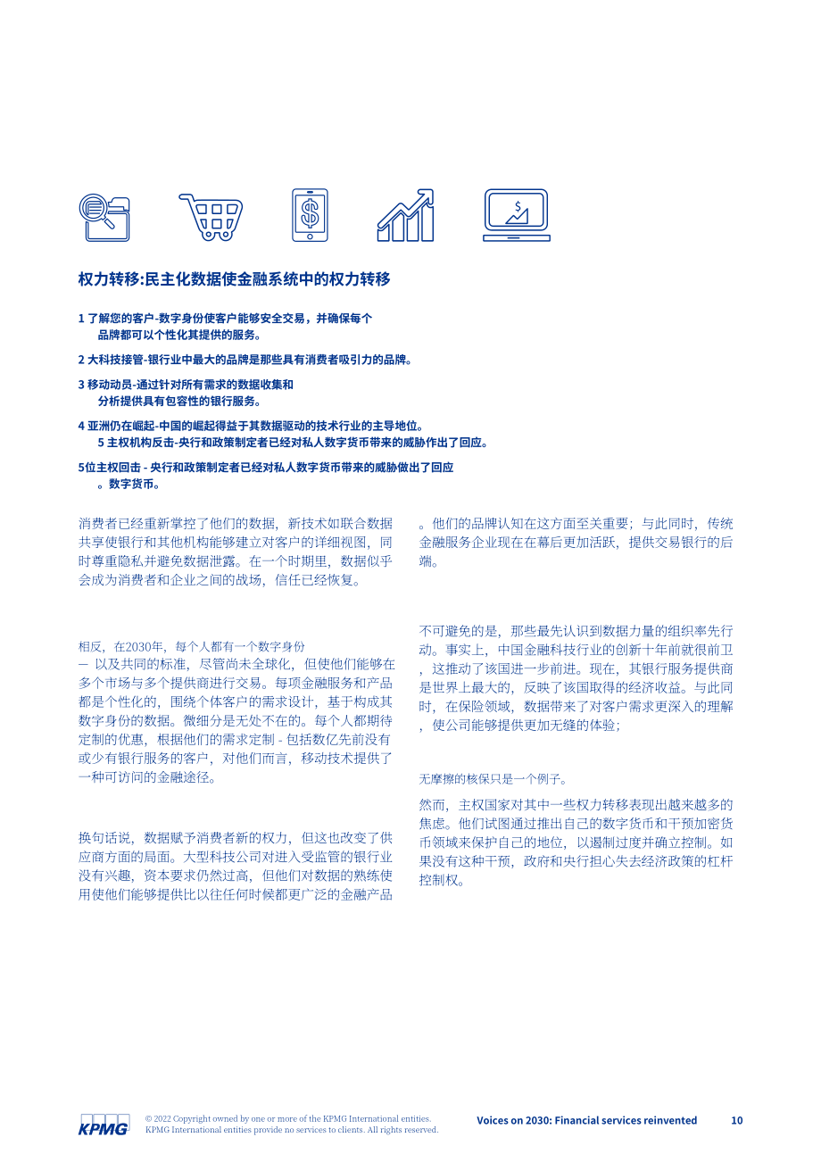 毕马威（KPMG）：2030年展望：金融服务重塑（英文版）（88页）.pdf_第10页