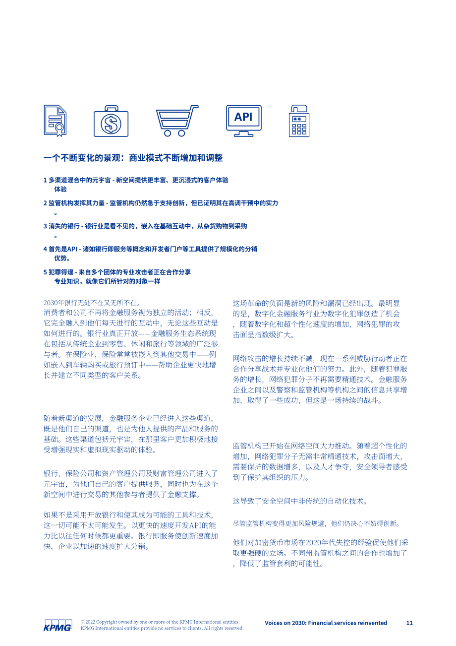 毕马威（KPMG）：2030年展望：金融服务重塑（英文版）（88页）.pdf_第11页