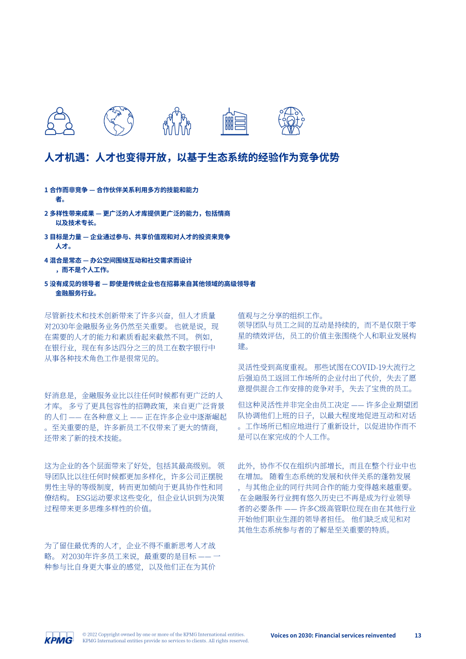 毕马威（KPMG）：2030年展望：金融服务重塑（英文版）（88页）.pdf_第13页