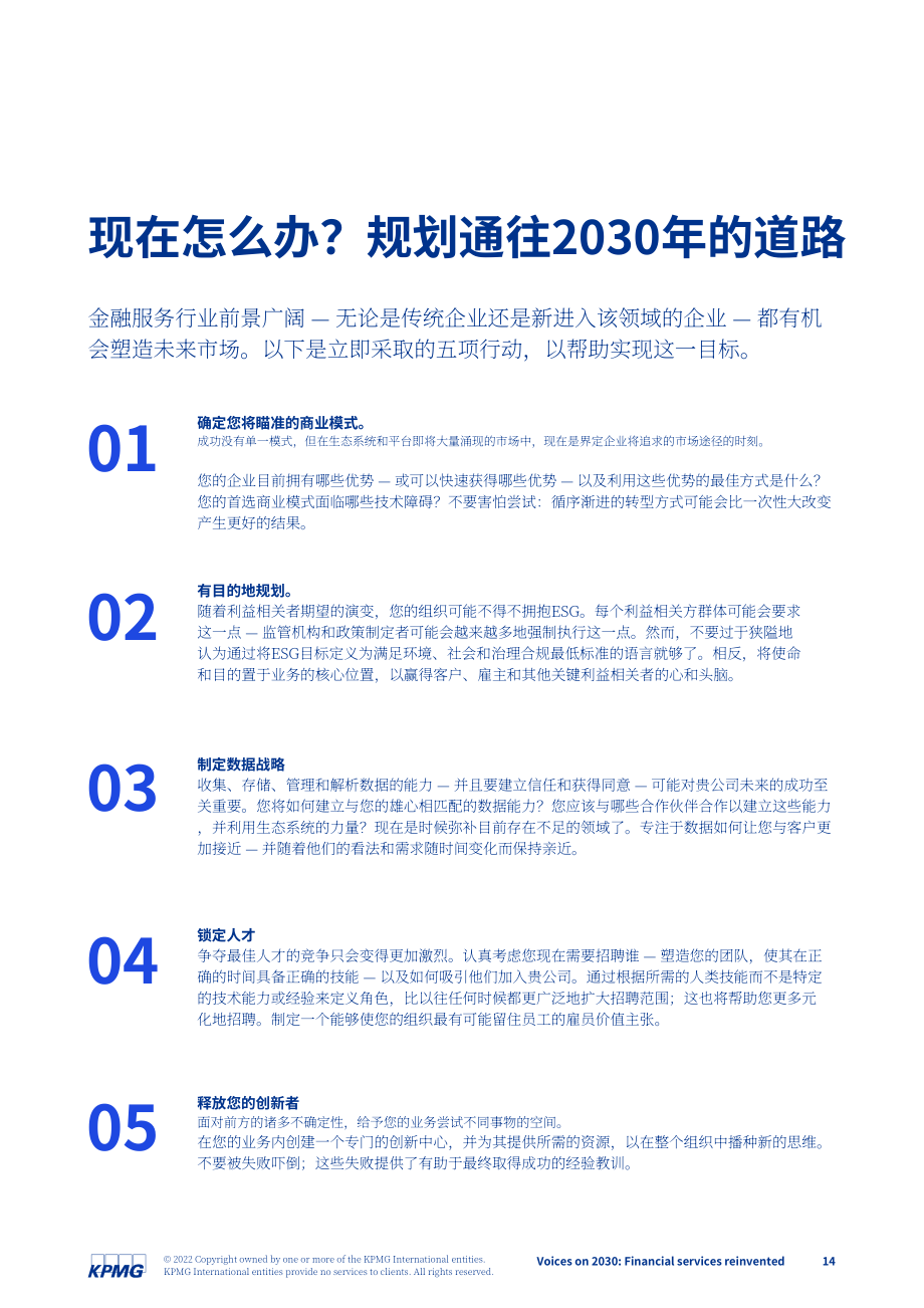 毕马威（KPMG）：2030年展望：金融服务重塑（英文版）（88页）.pdf_第14页