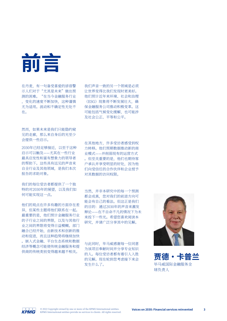 毕马威（KPMG）：2030年展望：金融服务重塑（英文版）（88页）.pdf_第3页