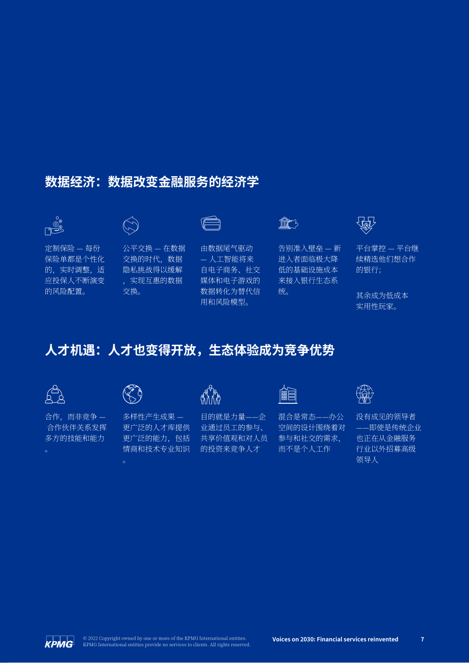 毕马威（KPMG）：2030年展望：金融服务重塑（英文版）（88页）.pdf_第7页