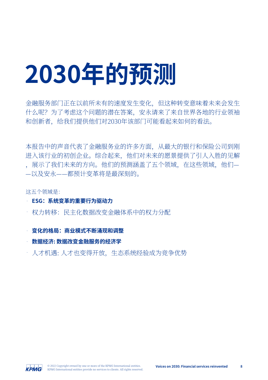 毕马威（KPMG）：2030年展望：金融服务重塑（英文版）（88页）.pdf_第8页