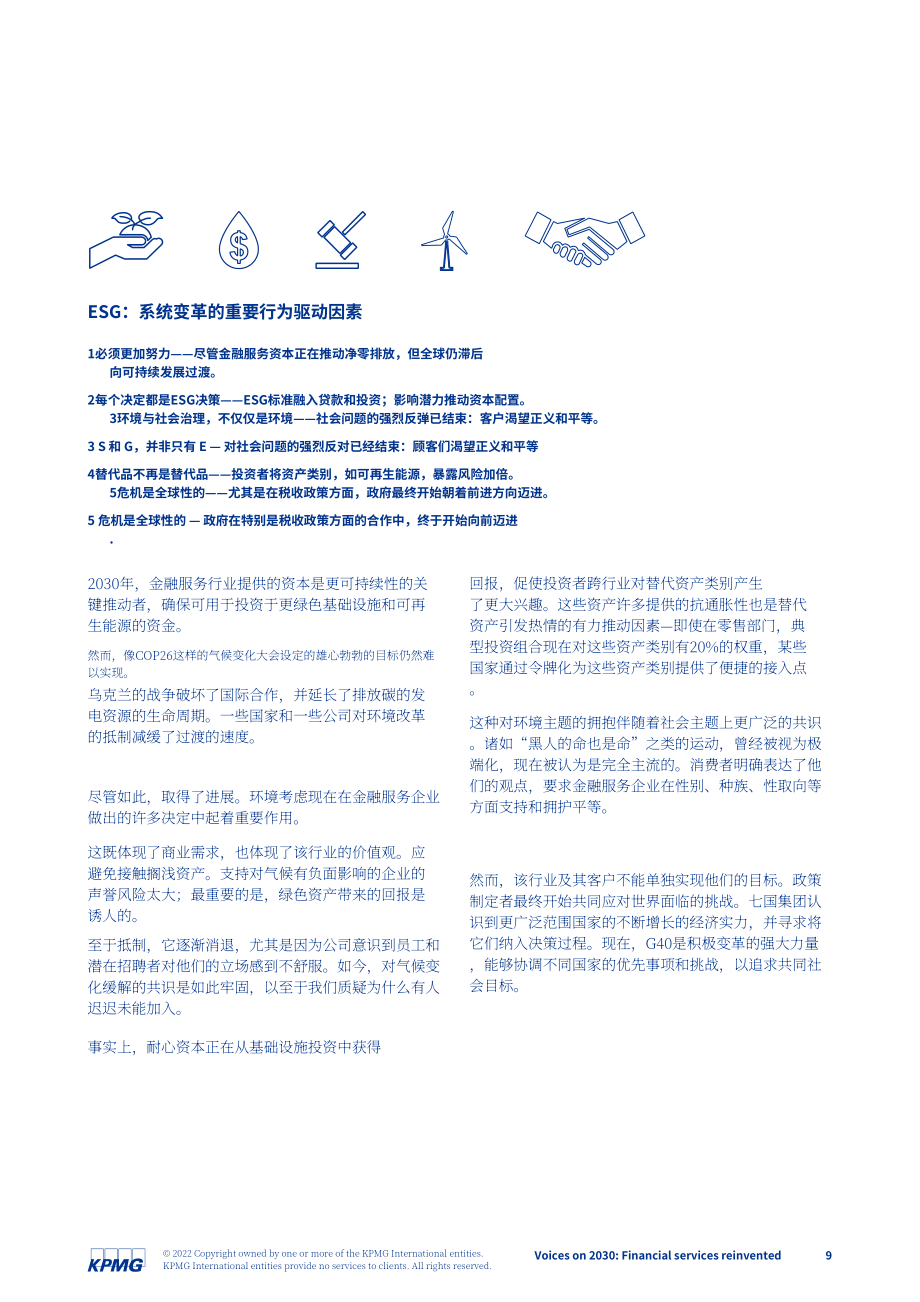 毕马威（KPMG）：2030年展望：金融服务重塑（英文版）（88页）.pdf_第9页