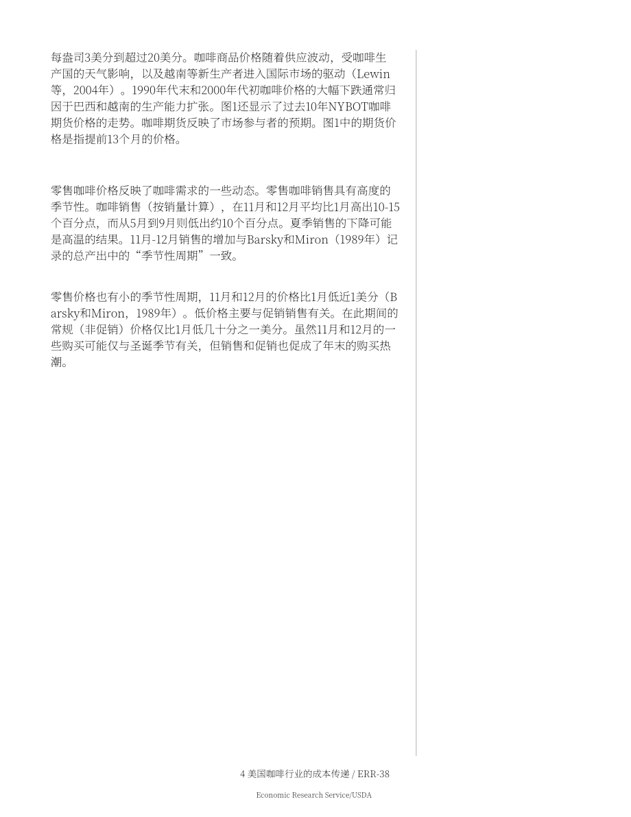 美国农业部（USDA）：美国咖啡行业的成本转嫁研究报告（英文版）（28页）.pdf_第10页