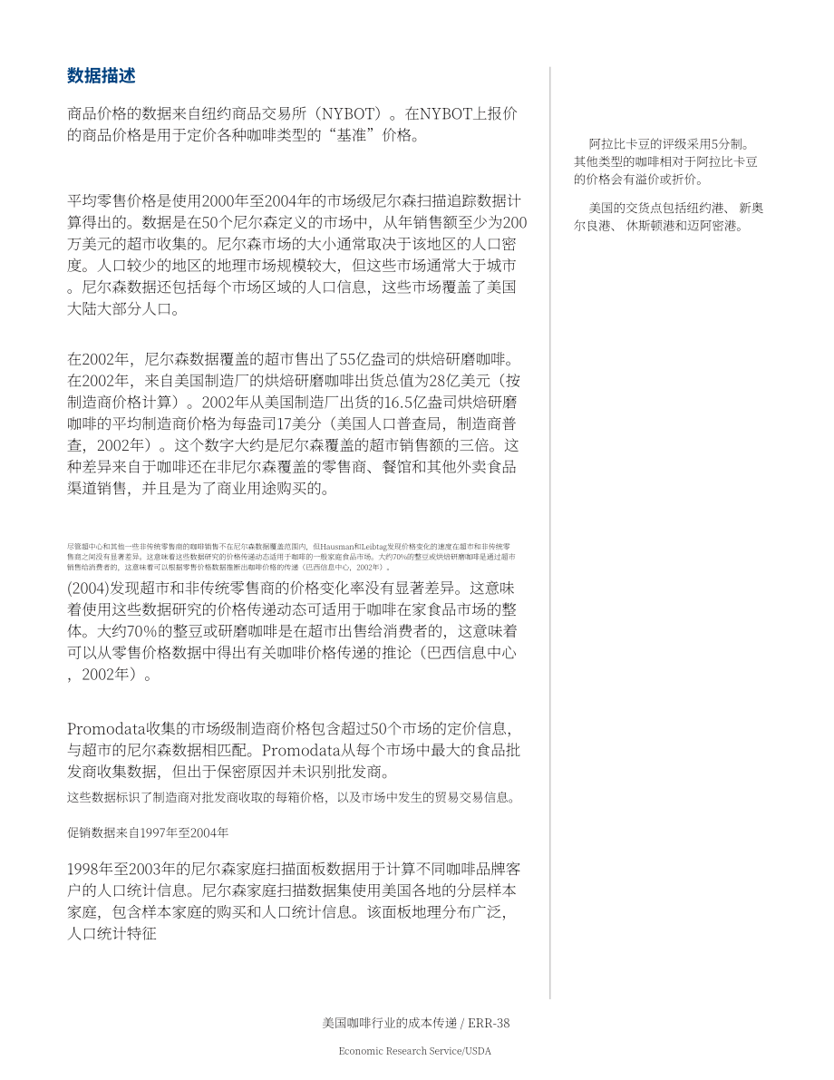 美国农业部（USDA）：美国咖啡行业的成本转嫁研究报告（英文版）（28页）.pdf_第11页