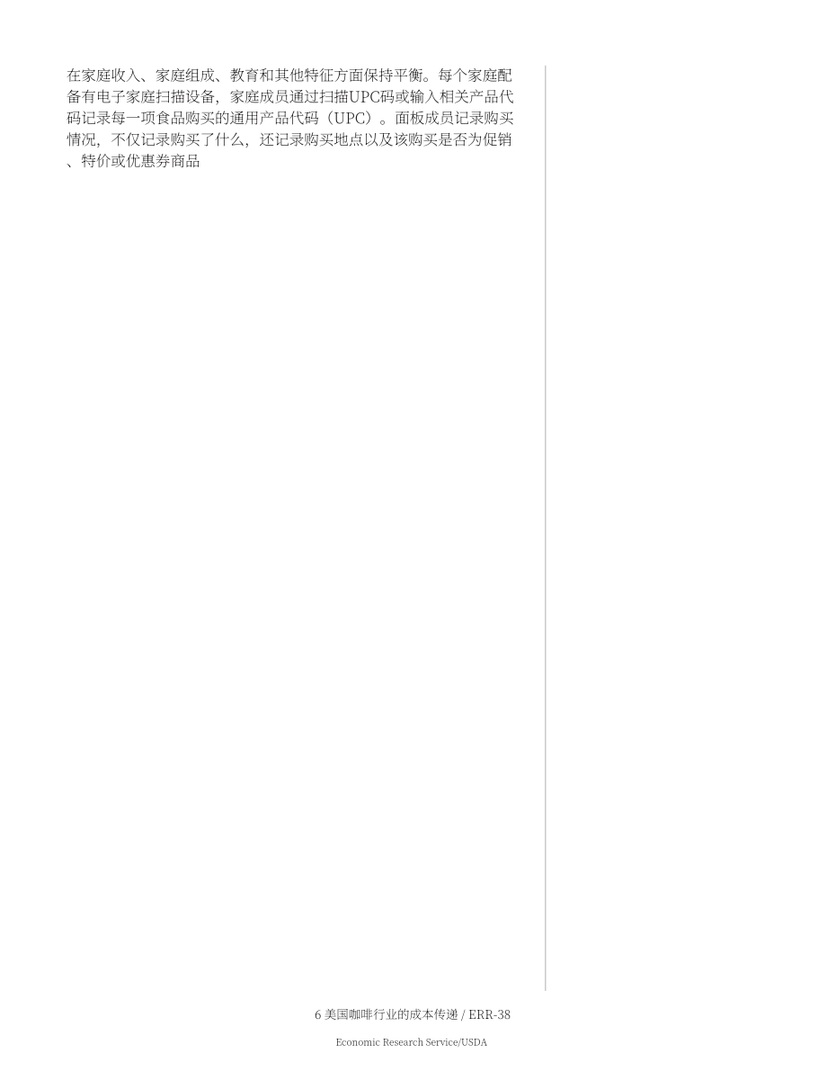 美国农业部（USDA）：美国咖啡行业的成本转嫁研究报告（英文版）（28页）.pdf_第12页