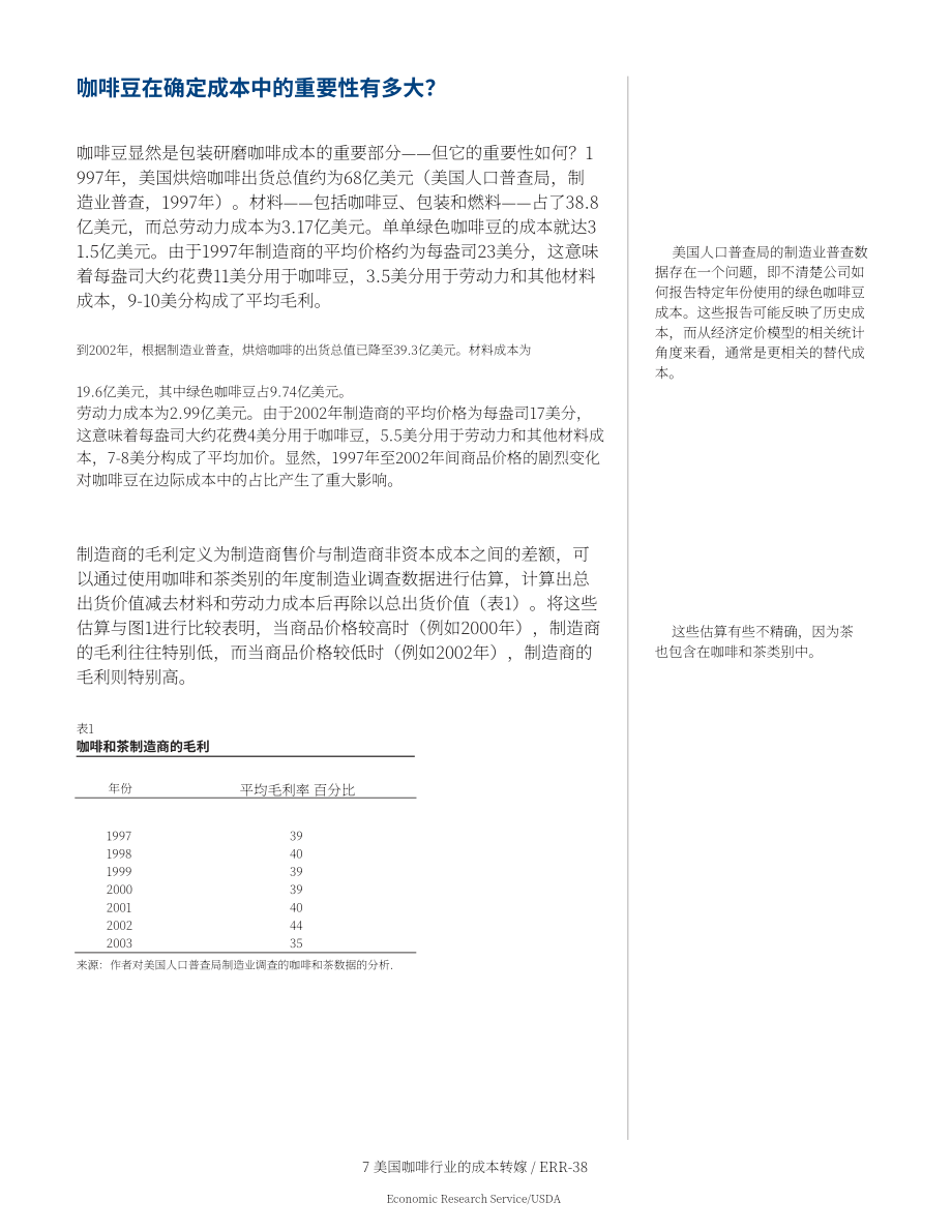 美国农业部（USDA）：美国咖啡行业的成本转嫁研究报告（英文版）（28页）.pdf_第13页