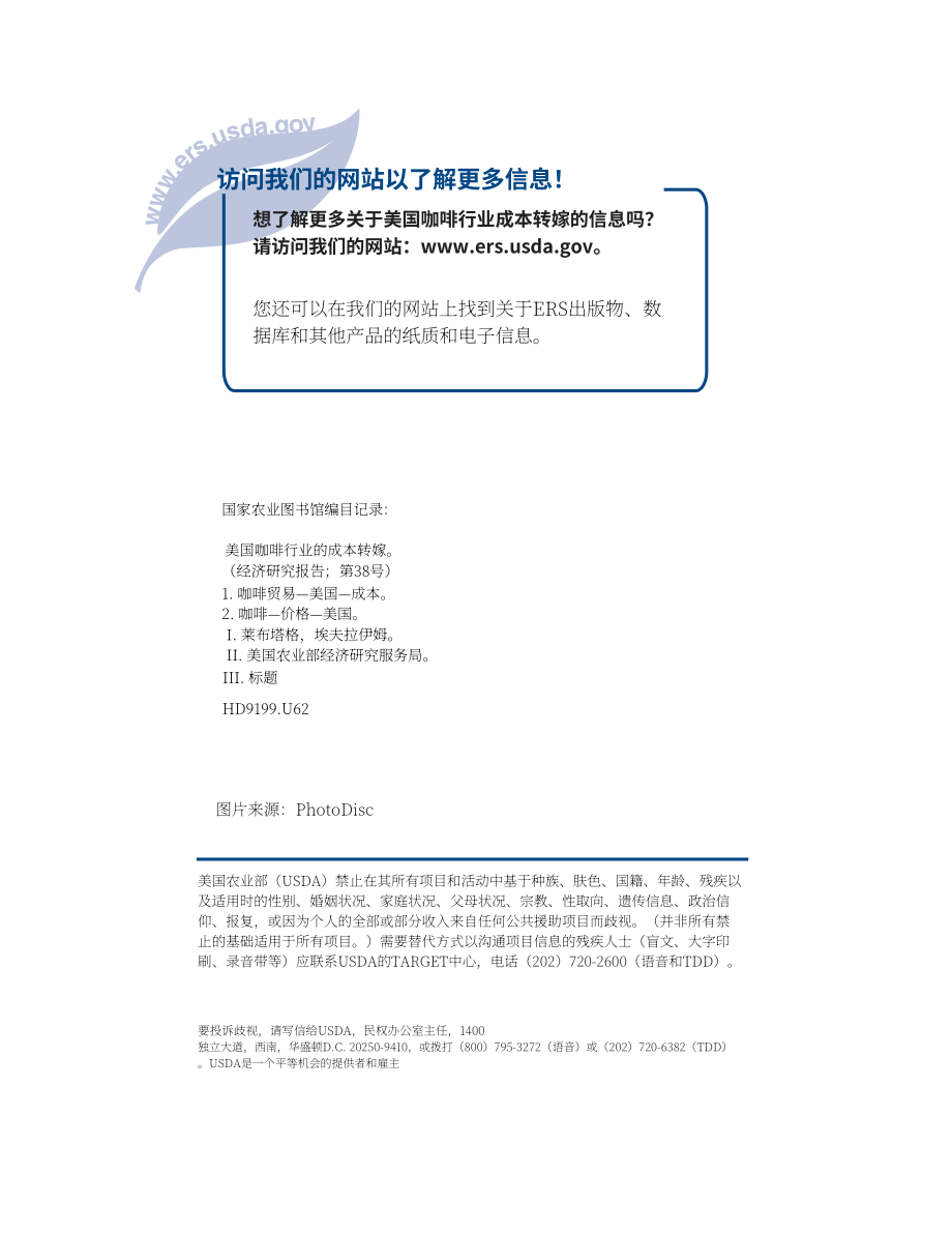 美国农业部（USDA）：美国咖啡行业的成本转嫁研究报告（英文版）（28页）.pdf_第2页