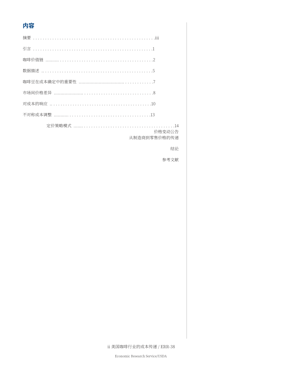 美国农业部（USDA）：美国咖啡行业的成本转嫁研究报告（英文版）（28页）.pdf_第4页