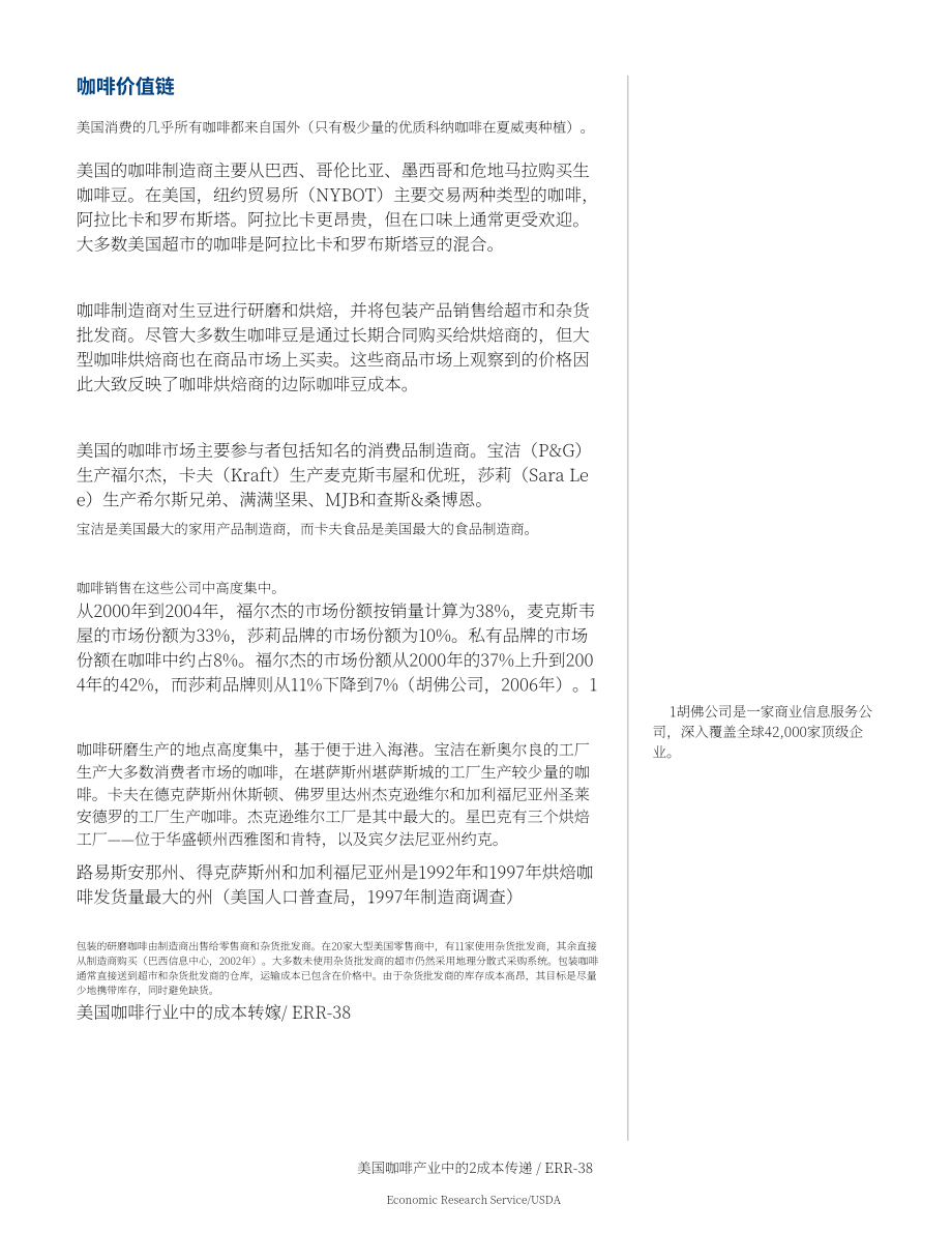 美国农业部（USDA）：美国咖啡行业的成本转嫁研究报告（英文版）（28页）.pdf_第8页
