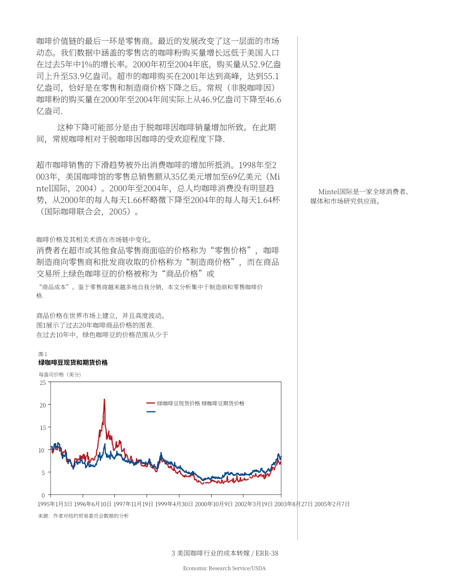 美国农业部（USDA）：美国咖啡行业的成本转嫁研究报告（英文版）（28页）.pdf_第9页