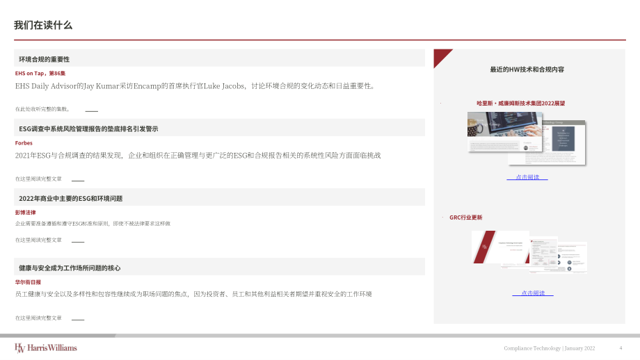 Harris Williams：2022年第一季度合规技术行业更新报告-环境、健康与安全（EHS）和供应链风险管理（SCRM）（英文版）（15页）.pdf_第4页