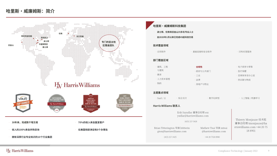 Harris Williams：2022年第一季度合规技术行业更新报告-环境、健康与安全（EHS）和供应链风险管理（SCRM）（英文版）（15页）.pdf_第9页