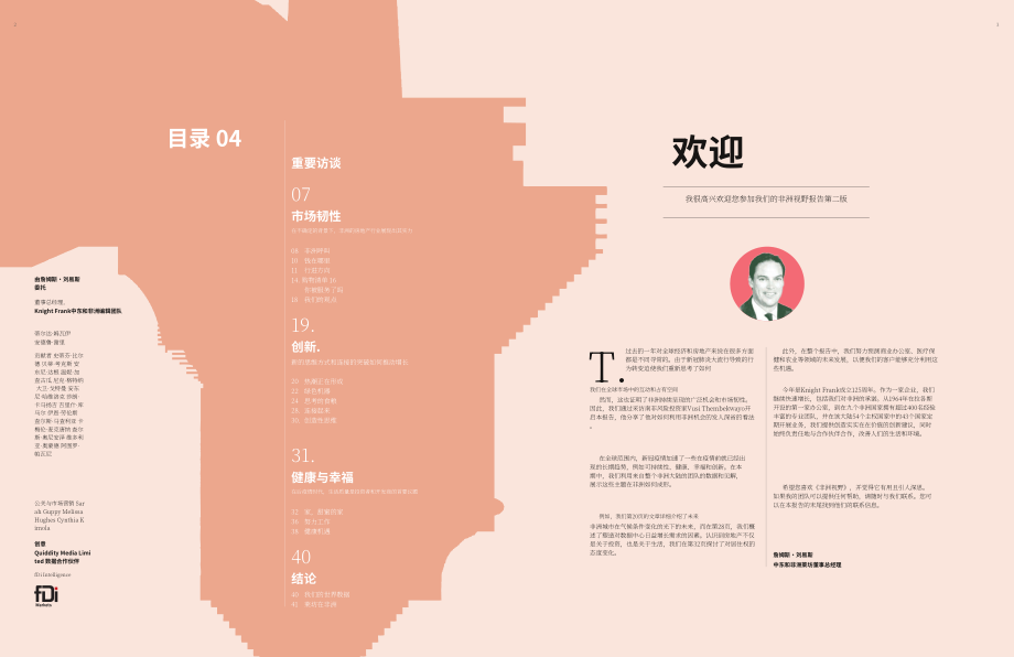 莱坊国际（Knight Frank）：2021-2022年非洲房地产投资潜力指南（英文版）（23页）.pdf_第2页