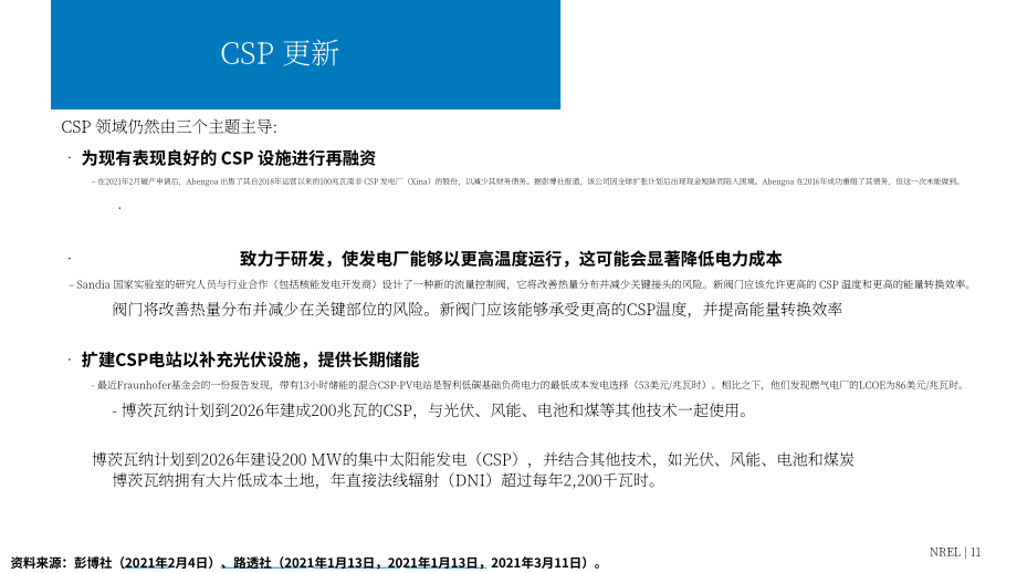 NREL：2020年下半年太阳能产业更新报告（英文版）（72页）.pdf_第11页