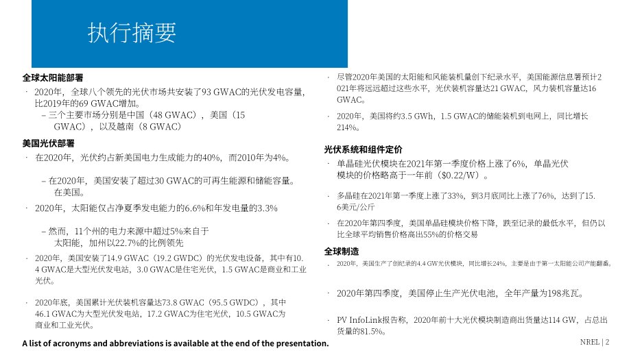 NREL：2020年下半年太阳能产业更新报告（英文版）（72页）.pdf_第2页