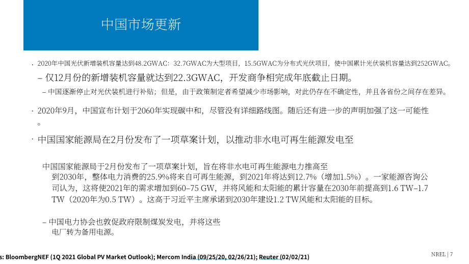 NREL：2020年下半年太阳能产业更新报告（英文版）（72页）.pdf_第7页