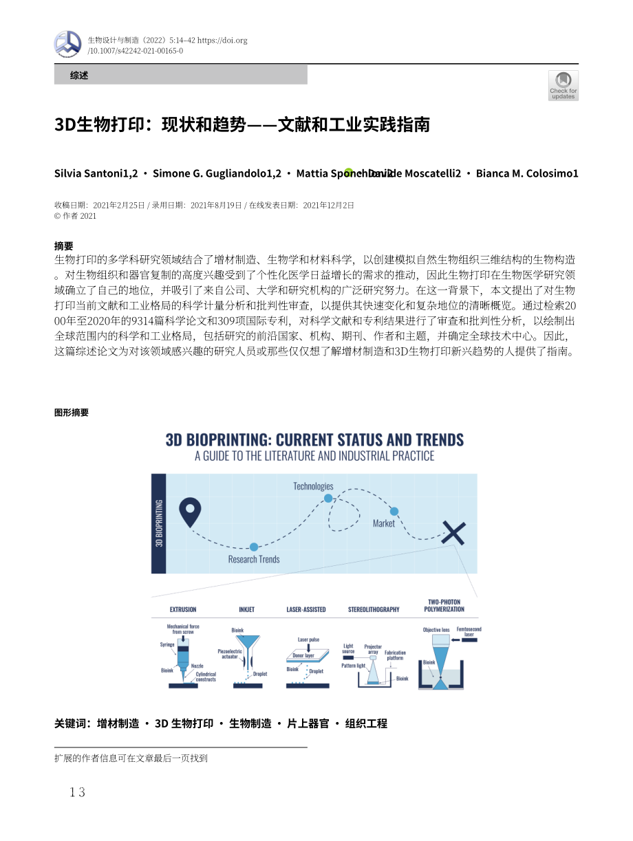 Springer：3D生物打印当前现状和发展趋势（英文版）（29页）.pdf_第1页