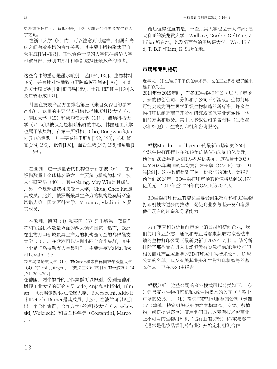 Springer：3D生物打印当前现状和发展趋势（英文版）（29页）.pdf_第15页