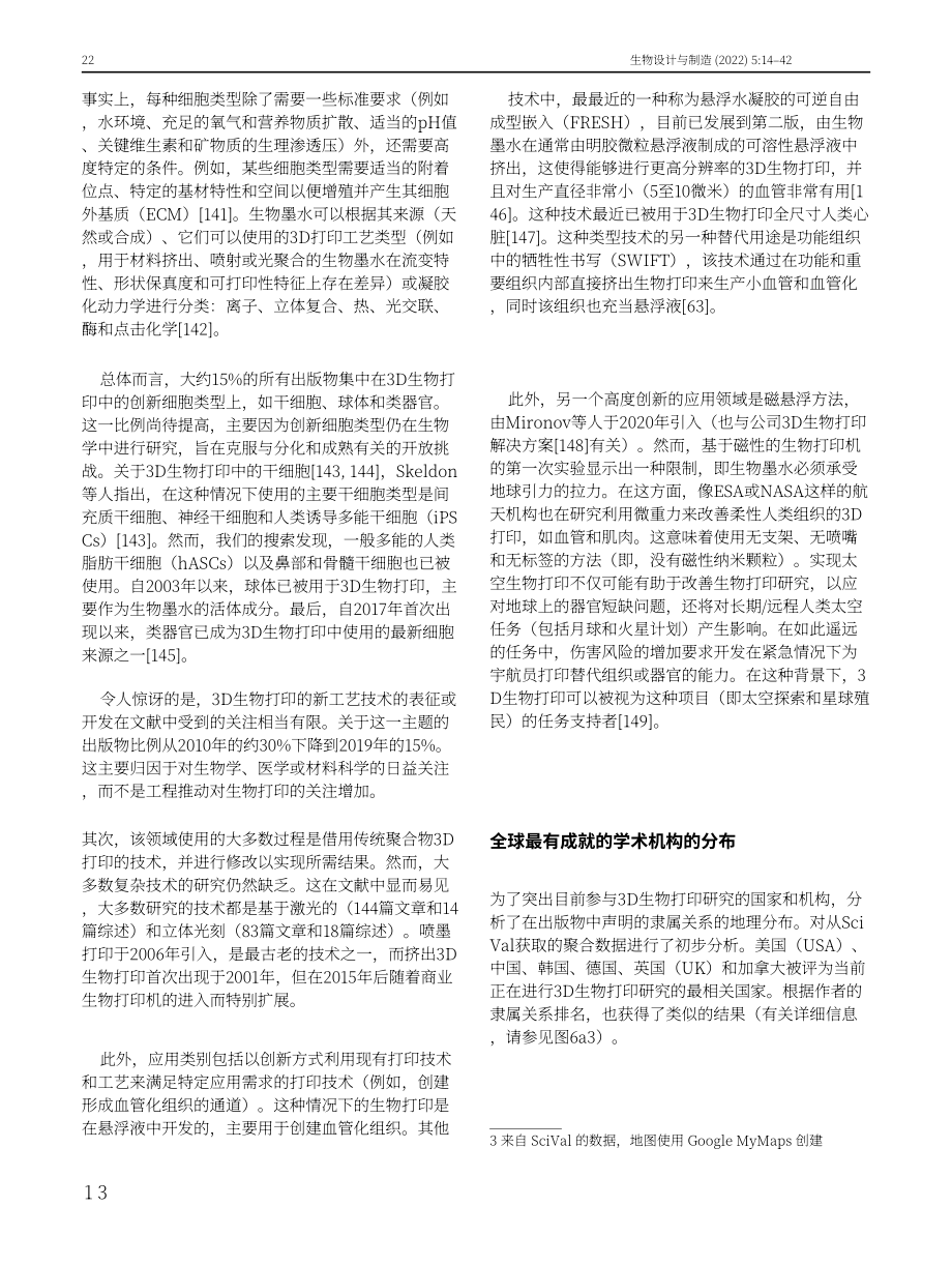 Springer：3D生物打印当前现状和发展趋势（英文版）（29页）.pdf_第9页