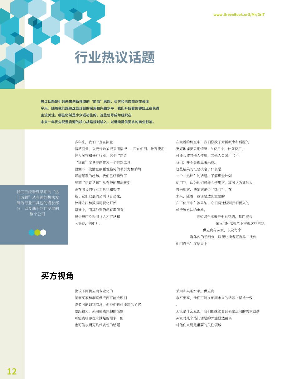 GreenBook：2022年研究行业趋势报告（英文版）（186页）.pdf_第14页
