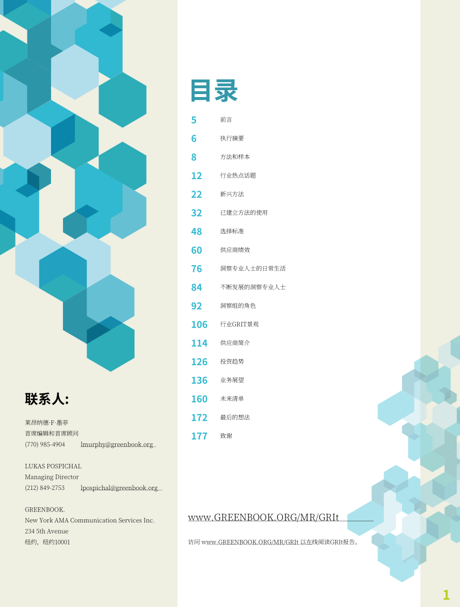 GreenBook：2022年研究行业趋势报告（英文版）（186页）.pdf_第3页