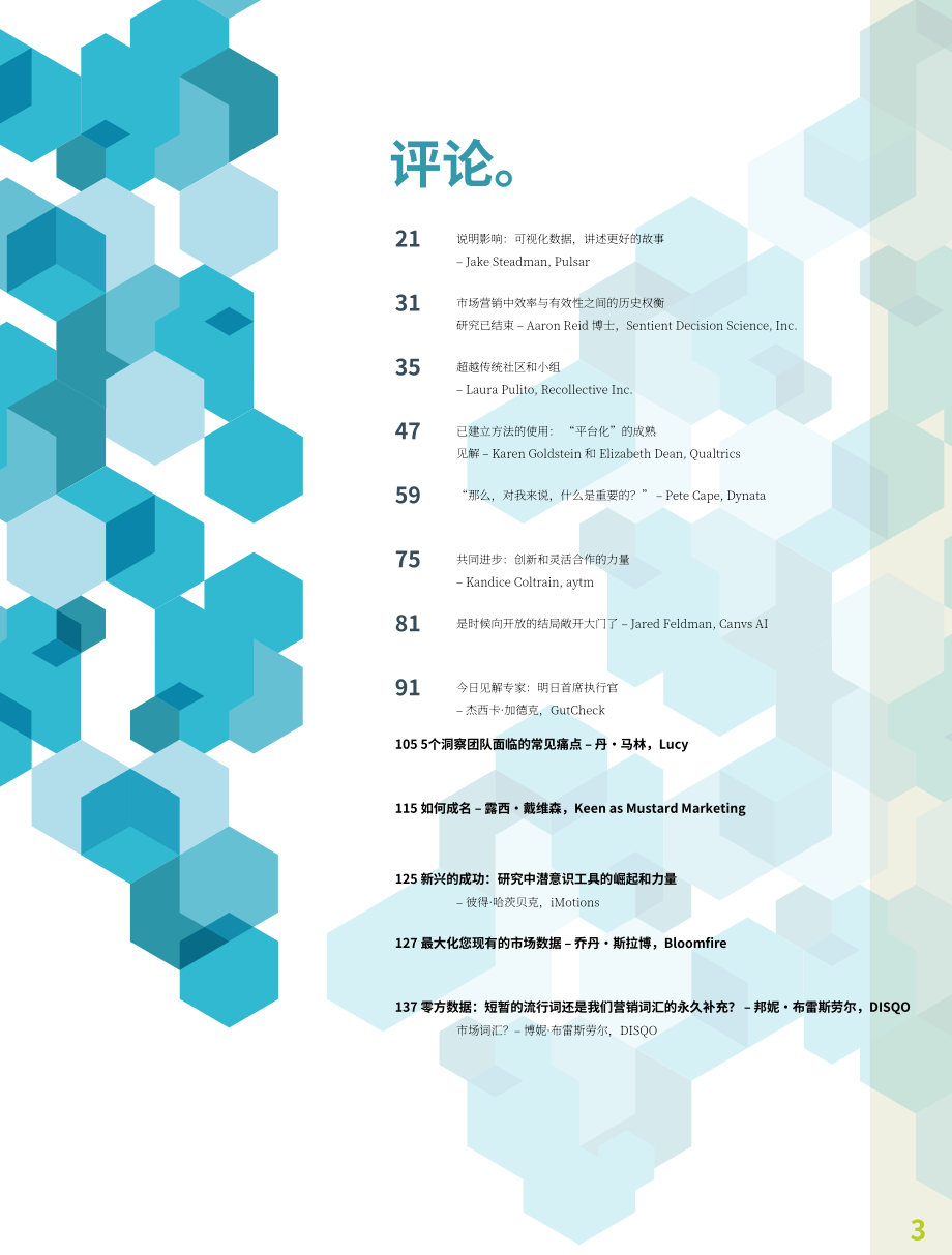 GreenBook：2022年研究行业趋势报告（英文版）（186页）.pdf_第5页