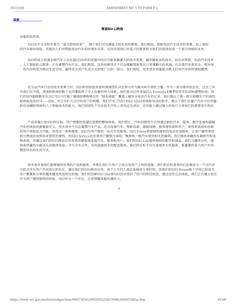 蔚来 NIO Inc.（NIO）美股IPO招股说明书「NYSE」（修订版）（英文版）（345页）.pdf_第10页
